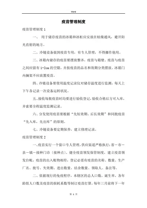 疫苗管理制度
