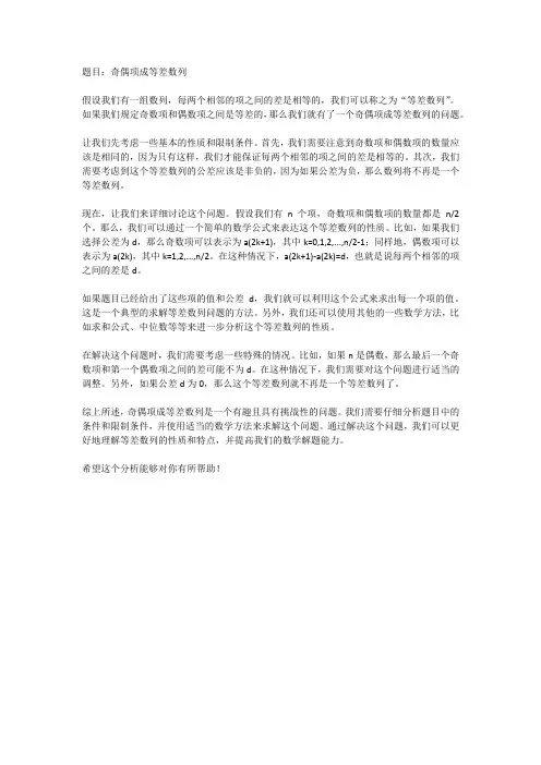 奇偶项成等差数列