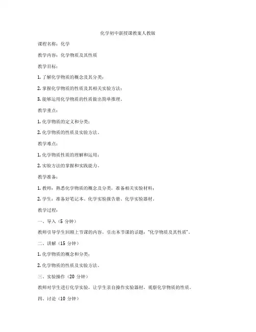 化学初中新授课教案人教版