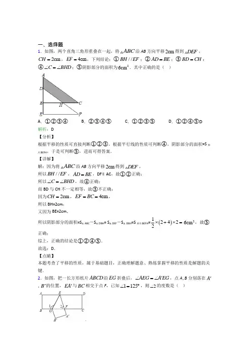 惠州市七年级数学下册第五章《相交线与平行线》经典练习题(培优专题)