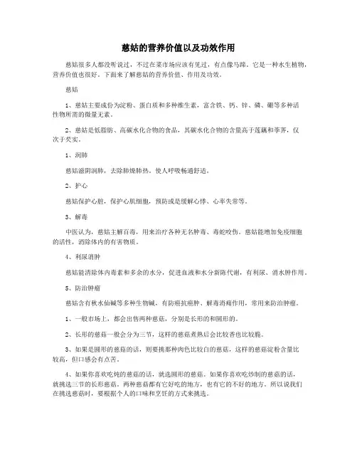 慈姑的营养价值以及功效作用