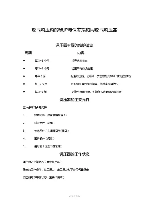 燃气调压箱维护保养常识