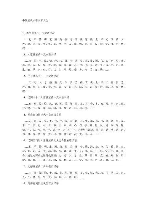 中国王氏家谱字辈大全
