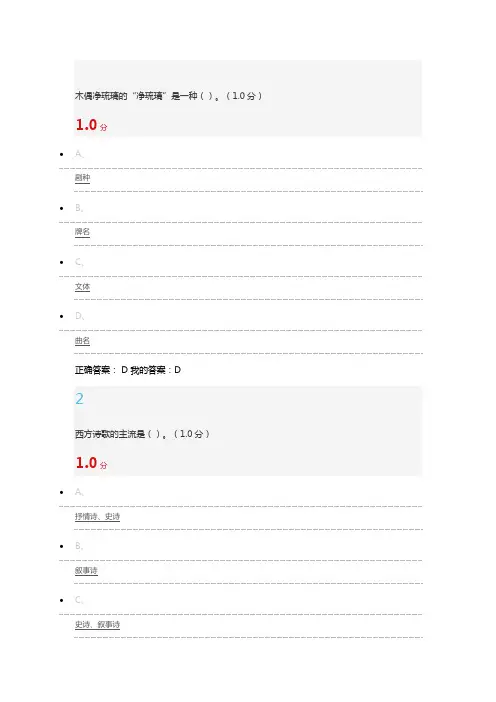 2016年尔雅选修东方文学史考试答案