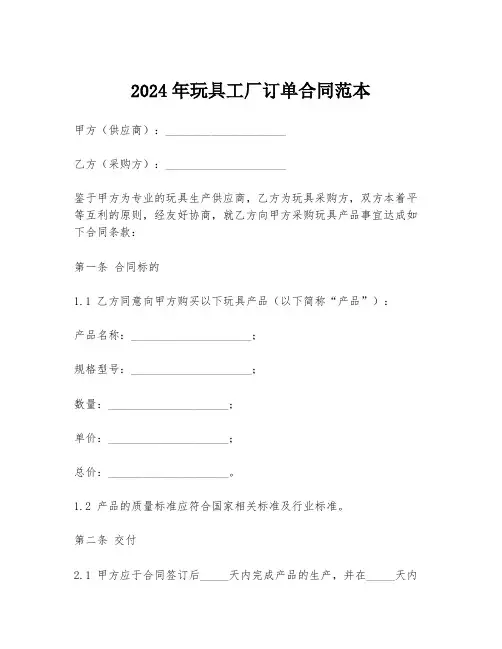 2024年玩具工厂订单合同范本