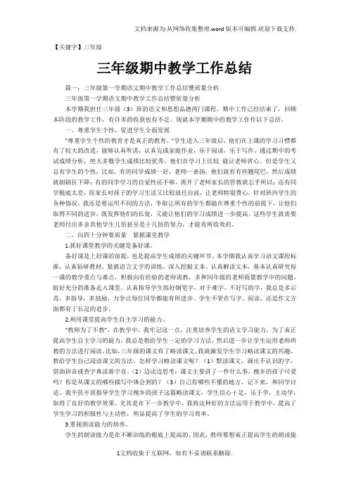 【三年级】三年级期中教学工作总结