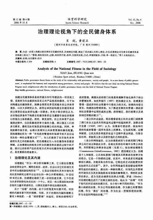 治理理论视角下的全民健身体系