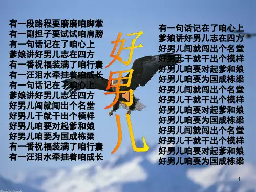励志教育课件高二主题班会