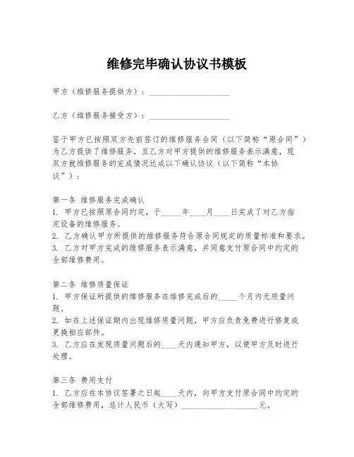 维修完毕确认协议书模板