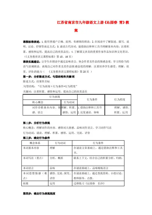 公开课教案教学设计课件冀教初中语文八上《 沁园春 雪》