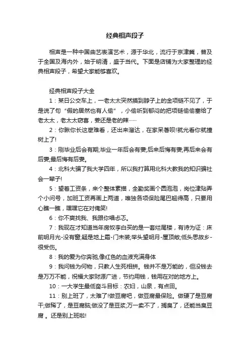 经典相声段子