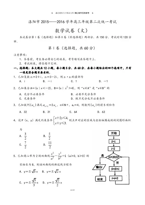 洛阳市——高三年级第二次统一考试.docx