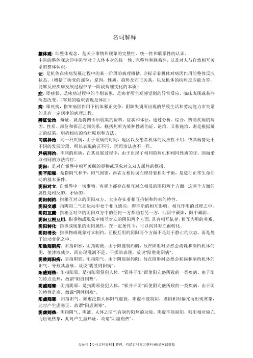 中医基础理论名词解释