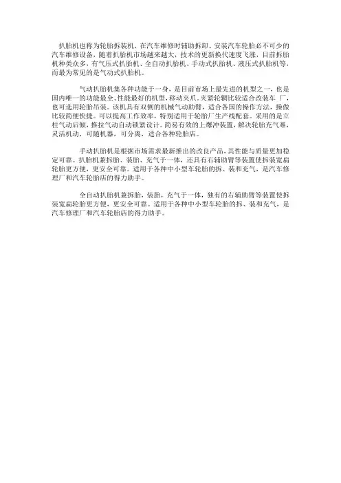 扒胎机知识