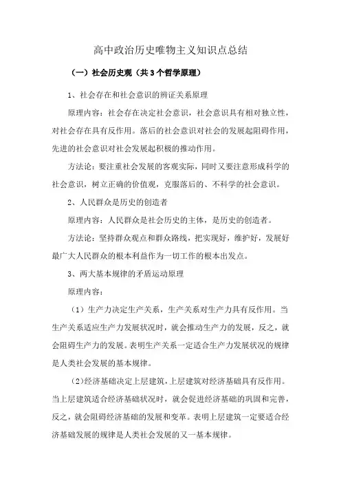 高中政治历史唯物主义知识点总结
