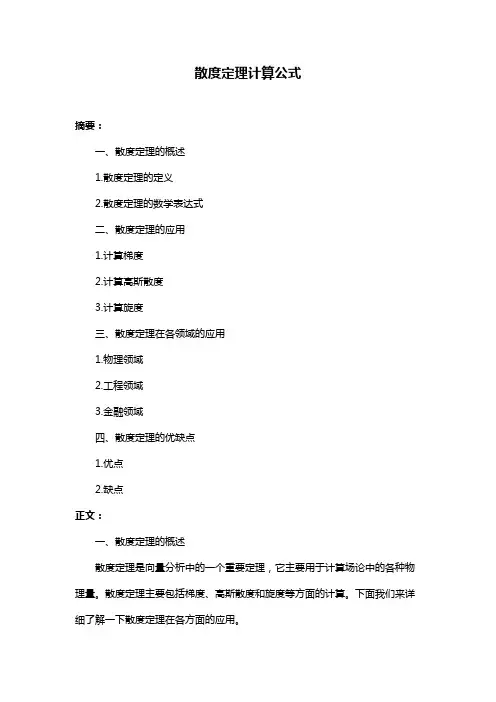散度定理计算公式