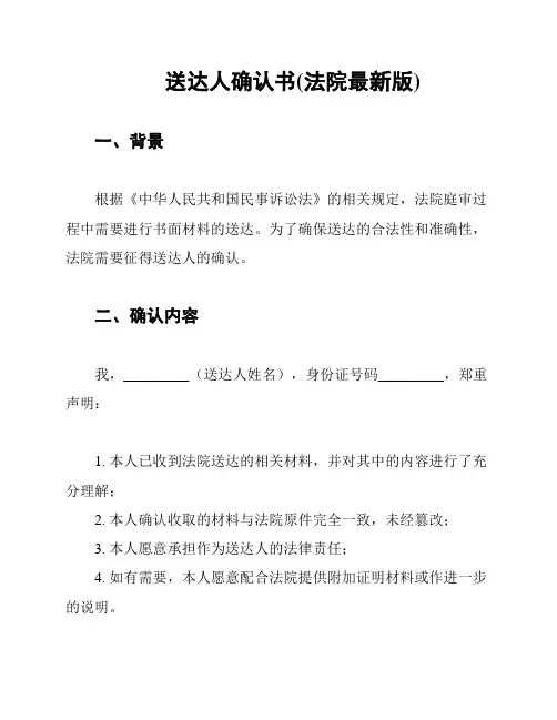 送达人确认书(法院最新版)