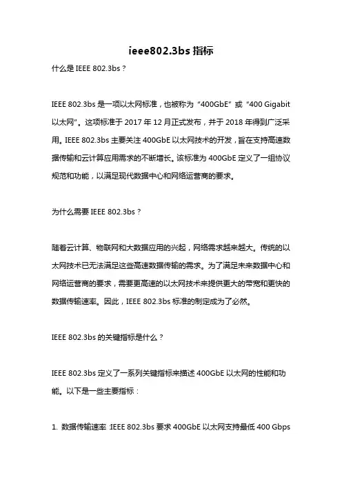 ieee802.3bs指标