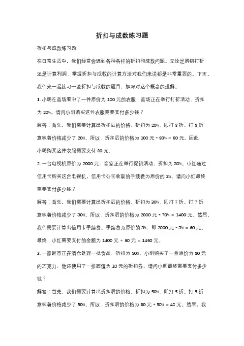 折扣与成数练习题