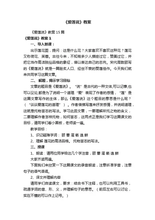 《爱莲说》教案