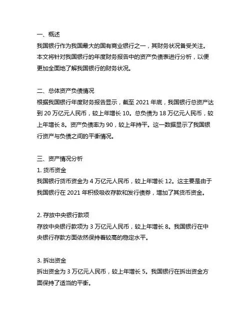 中国银行年度财务报告的资产负债表