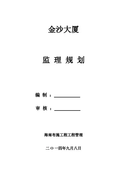 工程监理规划培训资料(doc 41页)