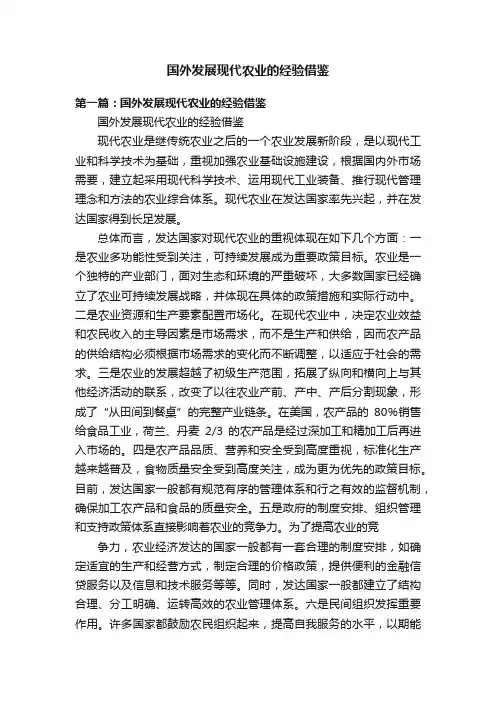 国外发展现代农业的经验借鉴