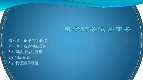 第6章电子商务物流 2
