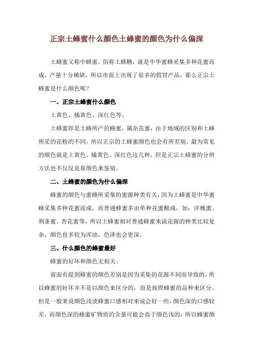正宗土蜂蜜什么颜色 土蜂蜜的颜色为什么偏深