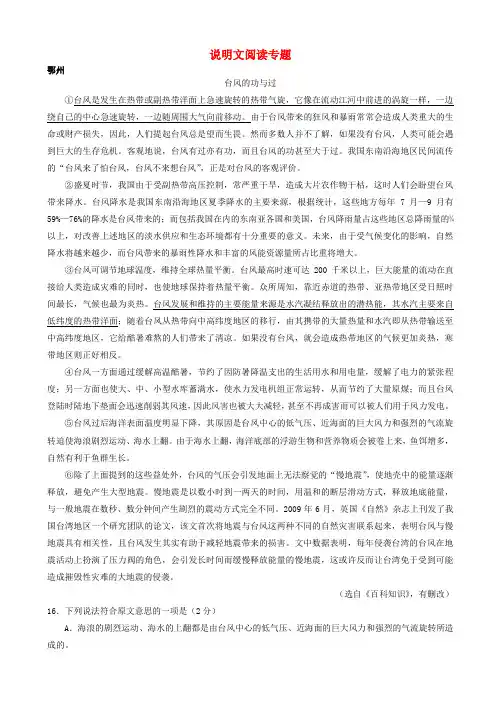 湖北省14市2017年中考语文试卷按考点分类汇编说明文阅读专题含解析