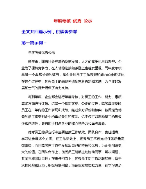 年度考核 优秀 公示