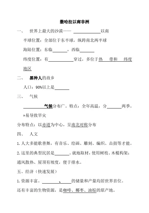 地理《撒哈拉以南非洲》练习题