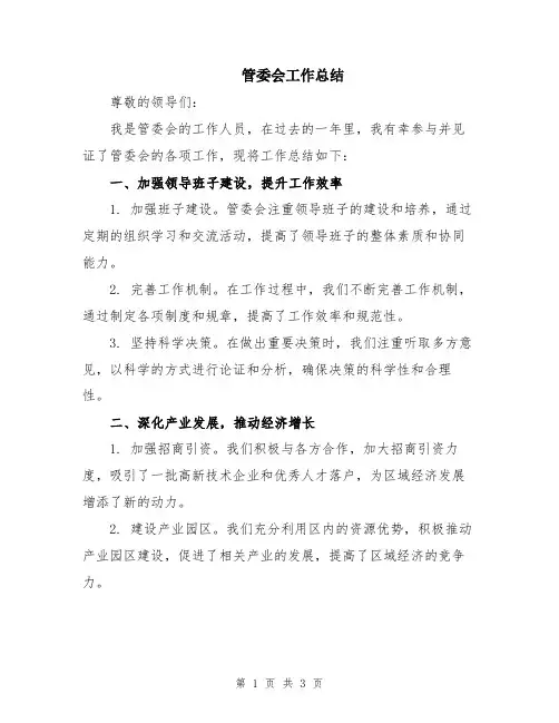 管委会工作总结