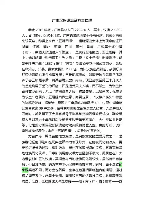 广南汉族源流及方言拾趣