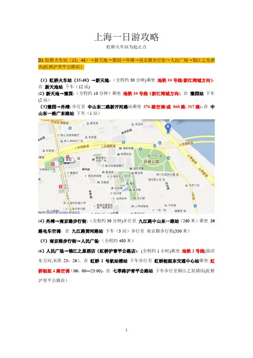 上海一日游攻略(虹桥火车站为起止点)