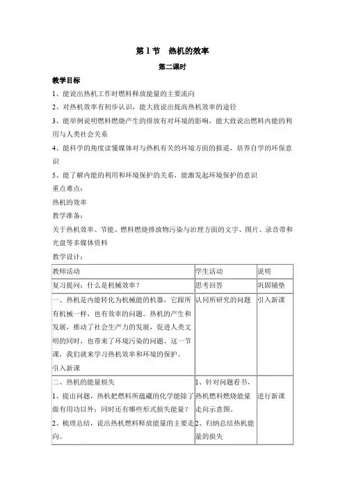 14.2《热机的效率》教案
