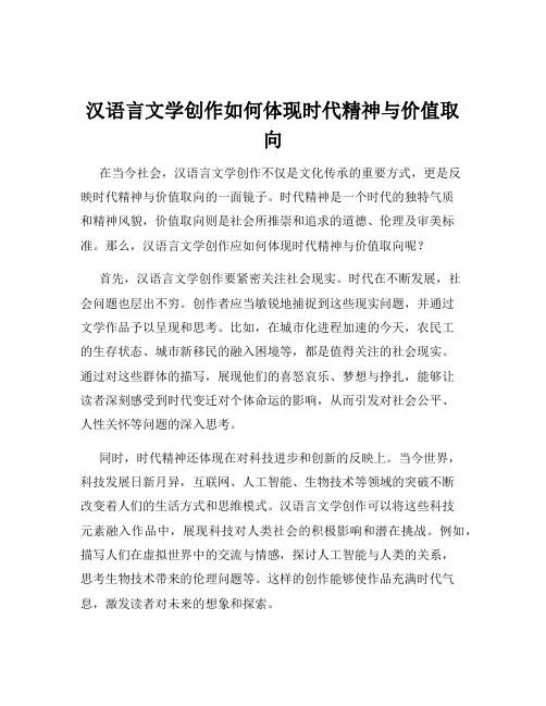 汉语言文学创作如何体现时代精神与价值取向
