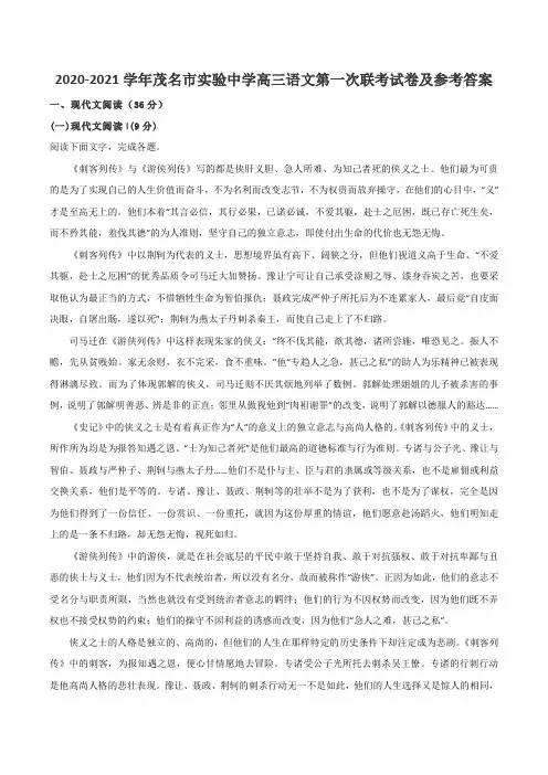 2020-2021学年茂名市实验中学高三语文第一次联考试卷及参考答案