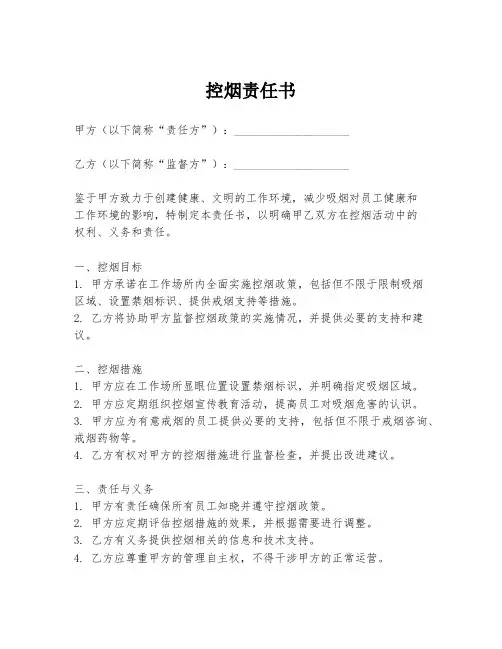 控烟责任书