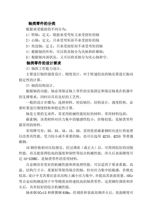 轴的强度校核例题及方法