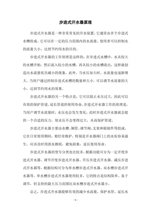 步进式开水器原理