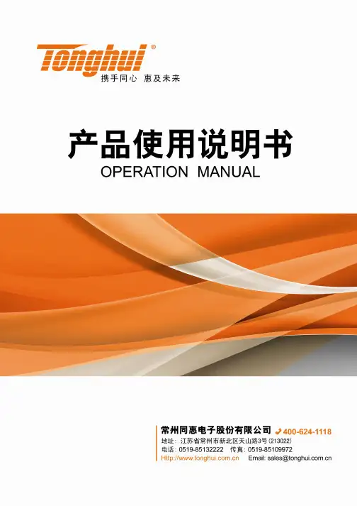 TH2523仪器系列说明书