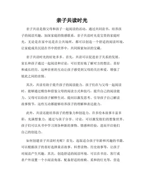 亲子共读时光