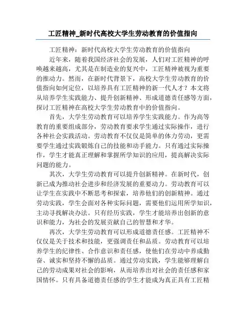 工匠精神_新时代高校大学生劳动教育的价值指向