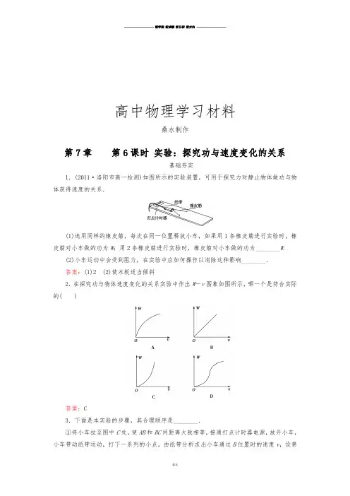 人教版高中物理必修二高一同步检测7-6_实验：探究功与速度变化的关系.docx