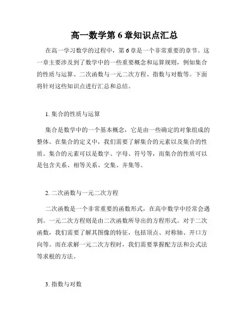 高一数学第6章知识点汇总