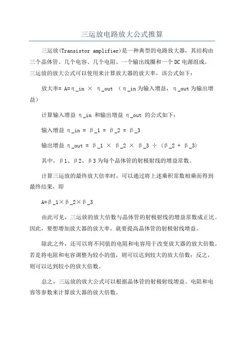 三运放电路放大公式推算
