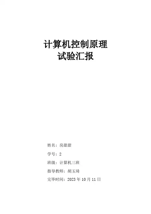 2023年自动控制实验报告