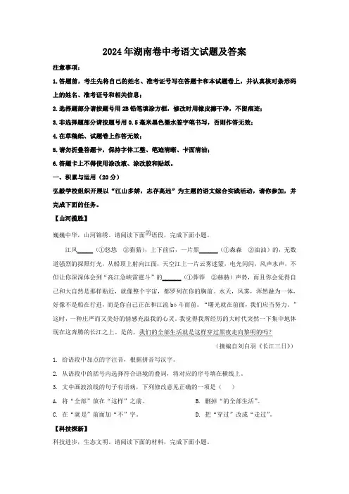 2024年湖南卷中考语文试题及答案