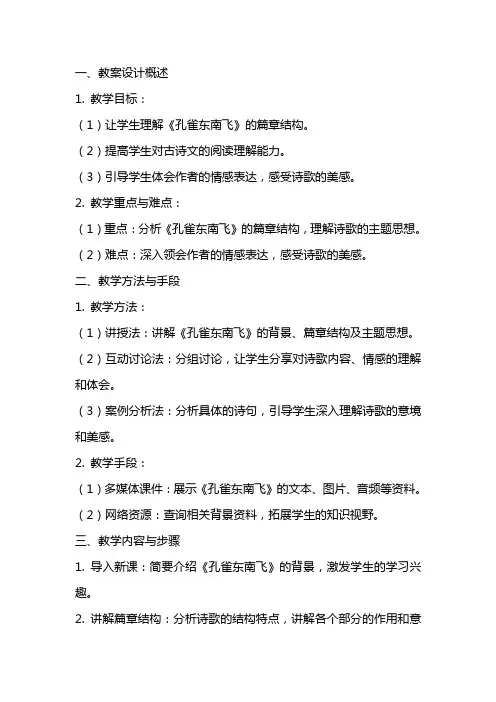 《孔雀东南飞》教案设计：抓住篇章结构提高学生理解能力